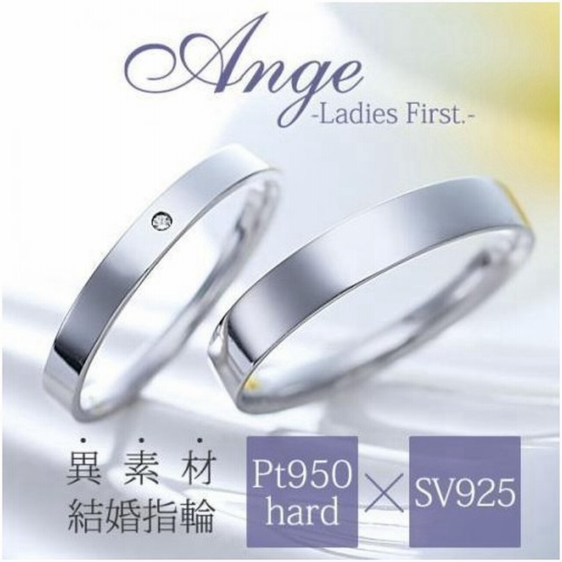 結婚指輪 プラチナ ペアリング シルバー Pt950 安い 指輪 ヒロインマリッジ Ladies Firstシリーズ 11 22 4164 Svpt 通販 Lineポイント最大0 5 Get Lineショッピング