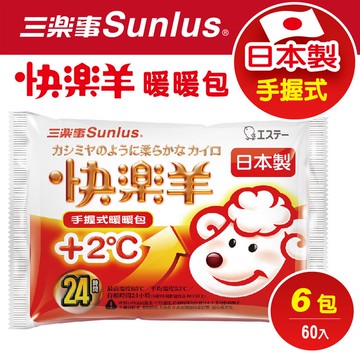 Sunlus三樂事 快樂羊手握式暖暖包24hrs 10入/6包組 _廠商直送