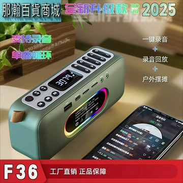 台灣現貨：F36收錄兩用收音機藍牙便攜式音響充電重低音插卡U盤音樂音箱