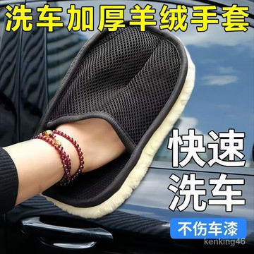 🔥在臺出貨🔥高密度版 羊毛 洗車手套 洗車 手套 海綿 清潔 汽車 短毛 仿羊毛 洗車手套毛絨防羊毛雪尼爾工具抹布熊掌