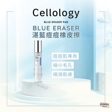 【1506kr】現貨在台 🩵 cellology 🩵 BLUE ERASER 湛藍痘痘橡皮擦