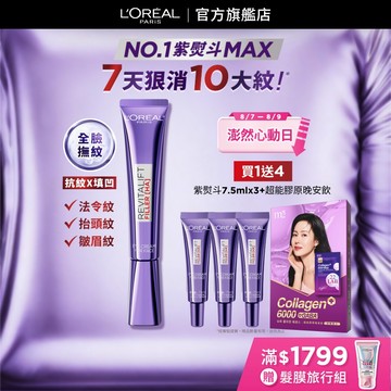 巴黎萊雅 全新升級!玻尿酸眼霜級撫紋精華霜MAX 30ml+贈品 | 官方旗艦店 紫熨斗3.0 眼霜 黑眼圈眼霜