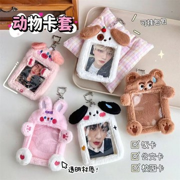 🔥桃園出貨🔥毛絨可愛動物卡套通用校園卡小清新數碼收納收納袋柯基小狐狸卡套