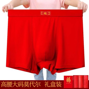 大紅本命年男士紅色平角內褲200斤加肥加大碼中老年爸爸高腰褲衩