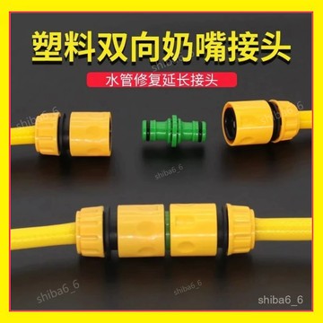 🔥現貨隔日到貨🔥 洗車水槍配件 水管延長接頭 通水接 水管接頭 塑料接頭 奶嘴接頭 萬能接頭 塑料通水接頭 接頭1015
