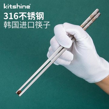 kitshine韓國進口316不銹鋼筷子成人方形空心防燙防滑食品級加長