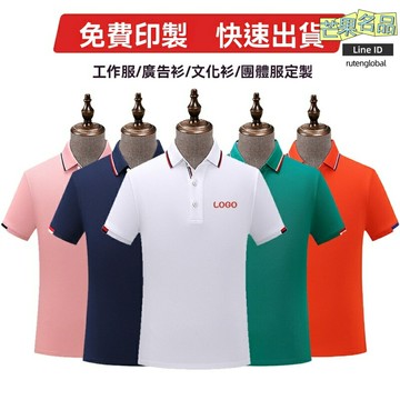 【冰絲定製】Polo文化衫 廣告衫 工裝 團體服 工作服 T恤 刺繡印logo 吸溼排汗 企業定製 團體活動 員工工裝