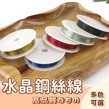 🚀隔日配達🚀鋼絲線 彩色鐵絲卷 花藝鐵絲 動物鋼絲線 串珠引線 串水晶 彩色DIY串珠手鏈線 細鐵絲鐵線 串珠繩子