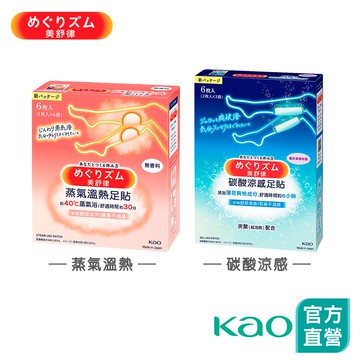【美舒律】蒸氣溫熱足貼 純淨無香 6片裝/ 碳酸涼感足貼 薰衣草薄荷香 6片裝│花王旗艦館