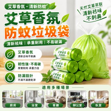 抽繩式垃圾袋 束口垃圾袋 艾草垃圾袋 提繩垃圾袋 束口袋 艾草香氛垃圾袋 加大加厚 除味垃圾袋 香氛型垃圾袋