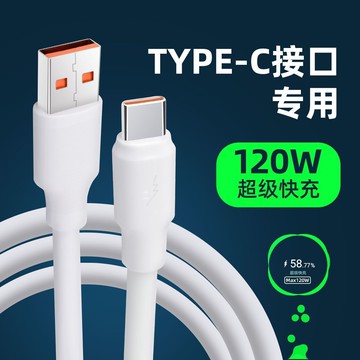 新疆西藏包郵120W快充數據線type-c加粗線適用于華為vivo榮耀OPPO【宜家良品百貨】