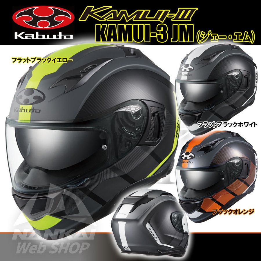 フルフェイス Kabuto (カブト) KAMUI カムイIII JM(ジェーエム) インナーバイザー/インナーサンシェイド/ヘルメット OGK  マットカラー 艶消し 通販 LINEポイント最大0.5%GET | LINEショッピング