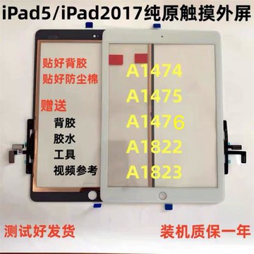 適用平板新款iPad5/2017觸摸a1822 1823 a1474 1475 1476觸摸外屏