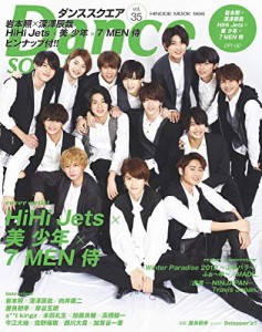 ダンススクエア vol.35 [COVER:HiHi Jets、美 少年、7 MEN 侍] (HINODE MOOK 566) 日之出出版