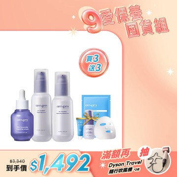 人氣囤貨澎派組【ampm】神經醯胺穩膚基礎組(神經醯胺精華+神經醯胺機能水+神經醯胺輕盈乳)+贈 神經醯胺輕盈乳30ml+B5萬能霜5ml+B5保濕面膜1片