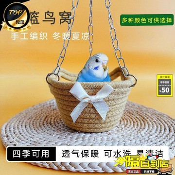 免運費🚀鳥窩鸚鵡窩編織鳥巢虎皮牡丹小太陽珍珠鳥睡覺保暖小鳥鞦韆玩具🔥XCW