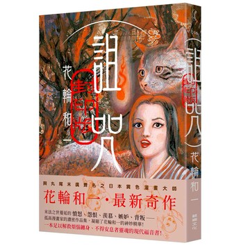 【讀書共和國】詛咒・封印版