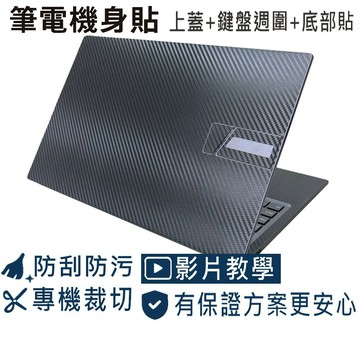 【Ezstick】ASUS VivoBook S3504 K3504 M3504黑色卡夢紋機身貼 上蓋+鍵盤週圍+底部膜