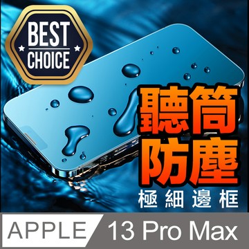 ACRYLIC PLANET iPhone 13 Pro Max【6.7吋】聽筒防塵金屬網2.5D弧邊平面全滿版 鋼化玻璃膜