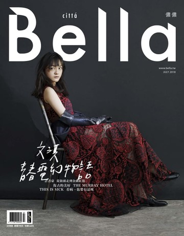 【電子書】Bella儂儂 2018年7月號 第410期