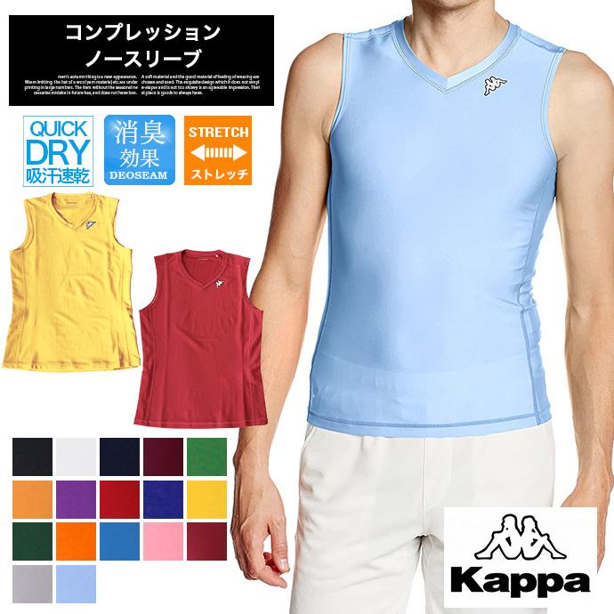値下げ Kappa カッパ コンプレッション インナー スポーツウェア