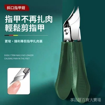 臺灣現貨 25度斜口指甲刀  硬甲溝鷹嘴鉗 防飛濺指甲剪 超尖加長指甲剪  指甲刀 甲溝炎 指甲剪 美甲工具
