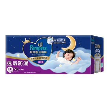 幫寶適 安睡褲 XXL號 93片