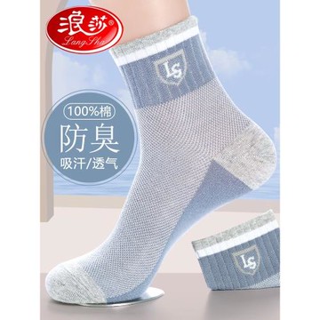 浪莎襪子男士100%純棉防臭夏季薄款青少年中筒襪透氣運動短襪春秋