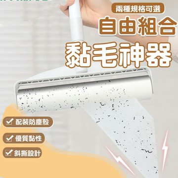 黏毛器替換紙  替換紙 超寬超長 長柄滾刷 滾毛器 清毛器黏毛絮 除塵滾筒 黏塵紙 除塵器【60458】