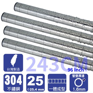 【客尊屋】不鏽鋼243cm 重型管組 304 18/8 一體成型243cm(96 inch