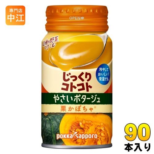 ポッカサッポロ じっくりコトコト やさいポタージュ 栗かぼちゃ 170g リシール缶 90本 (30本入×3 まとめ買い) 冷製缶