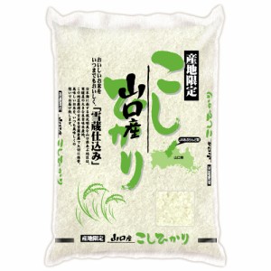 送料無料 山口 雪蔵仕込み コシヒカリ 2kg   お米 お取り寄せ グルメ 食品 ギフト プレゼント おすすめ お歳暮