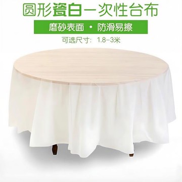 圓形加厚一次性餐桌布酒店大尺寸瓷白pe防水防油臺布大小圓桌3米