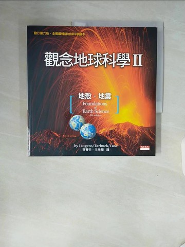 【書寶二手書T7／科學_ZTK】觀念地球科學II_呂特根、塔布克、塔沙