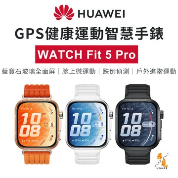 【HUAWEI 華為】WATCH FIT 5 Pro GPS健康運動智慧手錶 100種運動模式 藍寶石玻璃 微運動