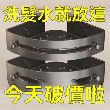 🔥臺灣發貨🔥加高衛生間置物架免打孔壁掛式三角籃浴室三角架厠所轉角收納架子