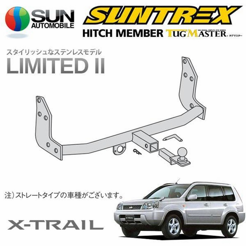 SUNTREX タグマスター ヒッチメンバー リミテッドII Cクラス 汎用ハーネス エクストレイル T30 NT30 PNT30  H12.10〜H19.7 [S / X / GT] | LINEブランドカタログ