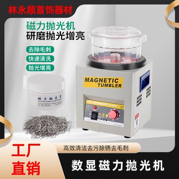 【台灣公司 可開發票】KT185磁力拋光機研磨機首飾金銀銅不銹鋼清洗金屬除銹鋁去毛刺