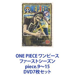 ONE PIECE ワンピース ファーストシーズン piece.9~15