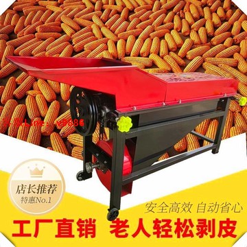 【可開發票】新款加厚玉米脫皮機剝皮機干濕兩用電動家用包谷扒皮撕皮脫粒機