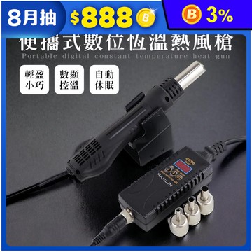 【HANLIN】FG8858 數位恆溫熱風槍