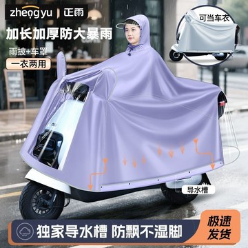 ✨桃園出貨💎一體式機車雨衣 長款雨衣 機車雨披 騎車雨衣 雨披電瓶車專用成人全身防暴雨加大加厚外穿長款女摩托電動車雨衣