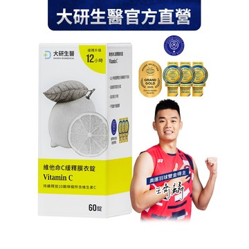 ❮大研生醫❯維他命C緩釋膜衣錠 (60顆/罐）