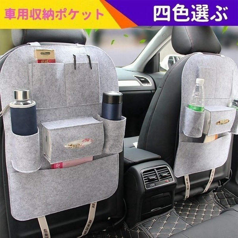 車用シート大容量バックポケット車用便利グッズ車用収納ポケット後部座席収納折り畳み小物入れ 通販 Lineポイント最大get Lineショッピング