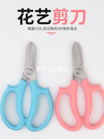 花艺园艺剪刀家用宽头花剪鲜花花道剪花枝剪树枝修花修枝省力工具[領邦五金配件]