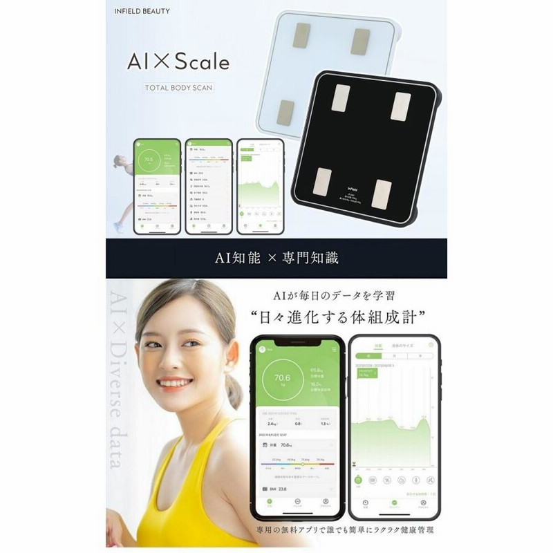 AI× 体組織計 体重計 ランキング 1位 スマホ連動 体脂肪計 高