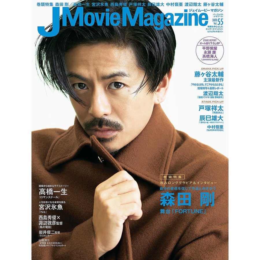 J Movie Magazine Vol.55表紙 森田剛 FORTUNE