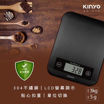 KINYO不鏽鋼電子料理秤 DS-016_廠商直送