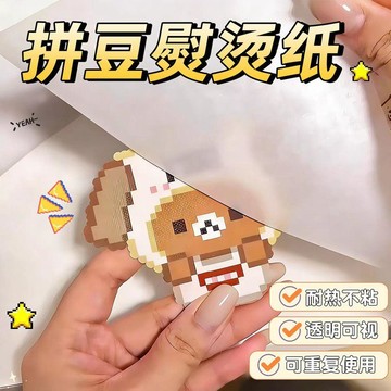 🛒臺灣24h🌳拼豆熨燙紙耐高溫防燙助燙片手工DIY烘焙輔助工具燙畫紙