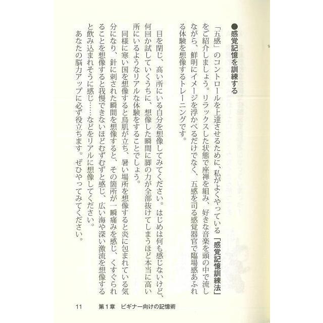 Ｐ5倍 スーパー記憶術−アスペクト文庫 バーゲンブック{藤本 忠正 アスペクト ビジネス 経済 ビジネス・スキル スキル トレーニング 数学 日本}